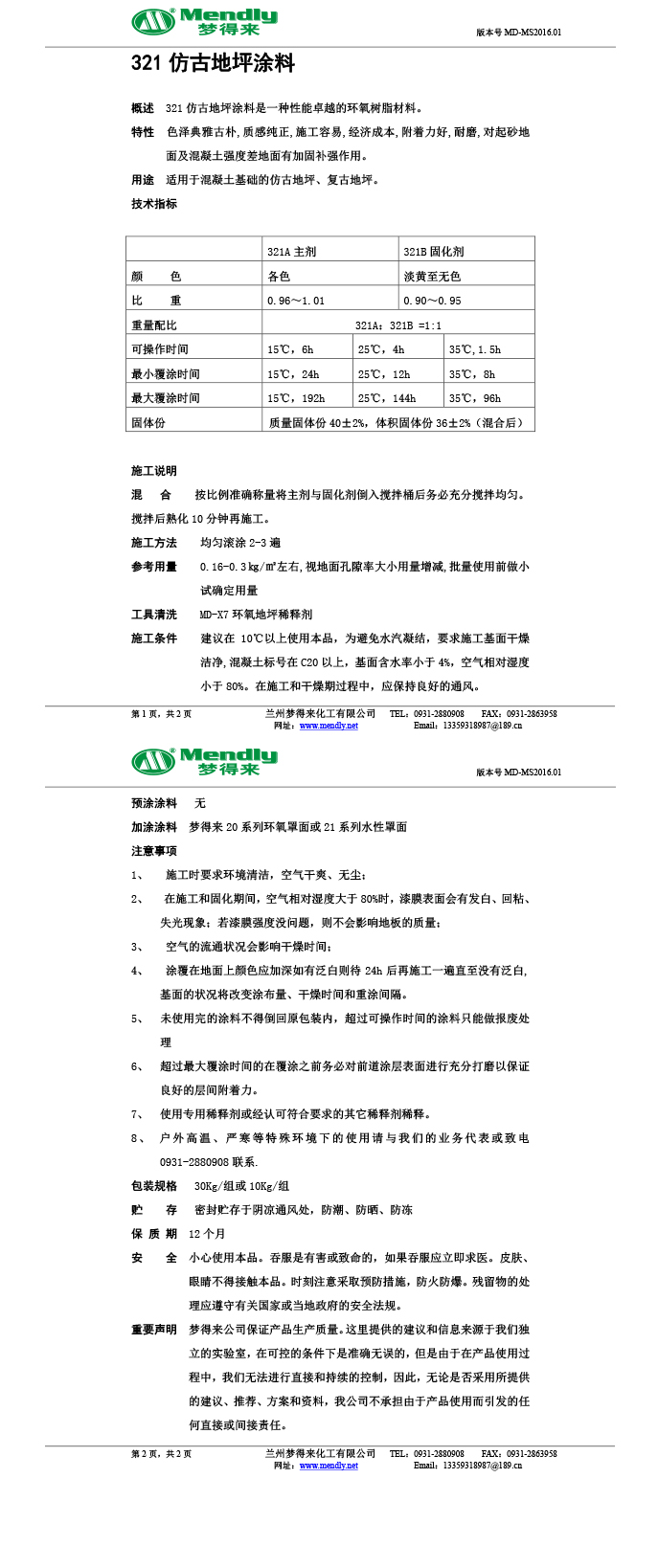 青海仿古地坪涂料