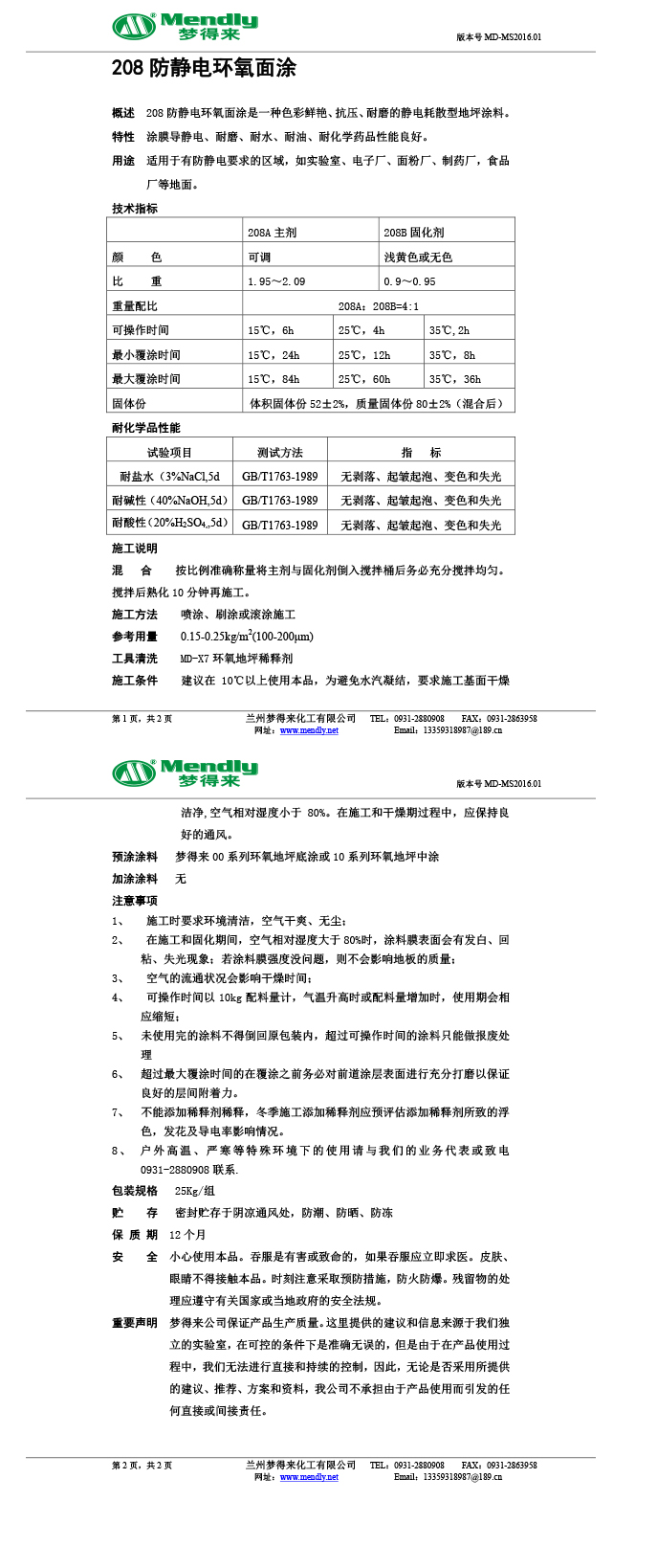 防静电青海环氧自流平面涂