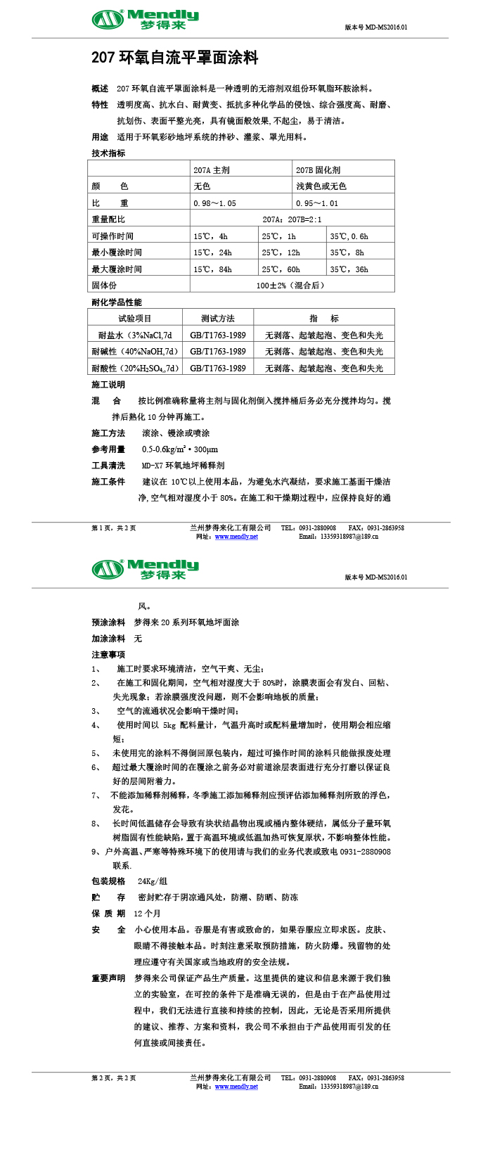 青海环氧自流平罩面涂料