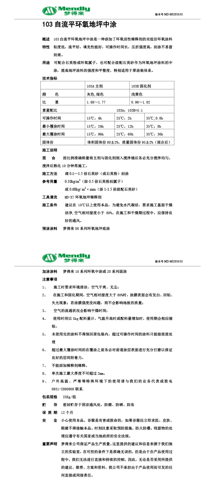 自流平青海青海环氧地坪中涂